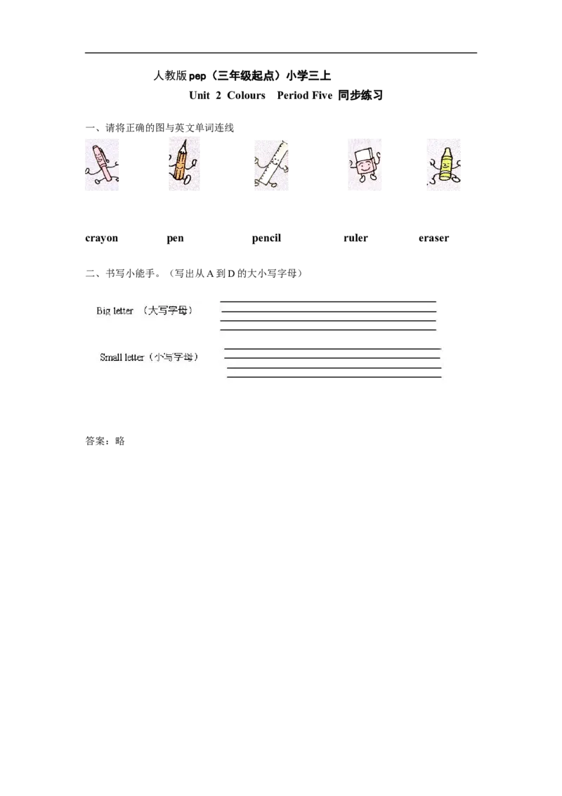 人教版pep（三年级起点）小学三年级上册Unit2ColoursPeriodFive同步练习含答案_小学1-6年级全部试卷_英语_三年级_3-8-5、小学三年级英语上册_3-8-5-2、练习题、作业、试题、试卷_人教PEP版