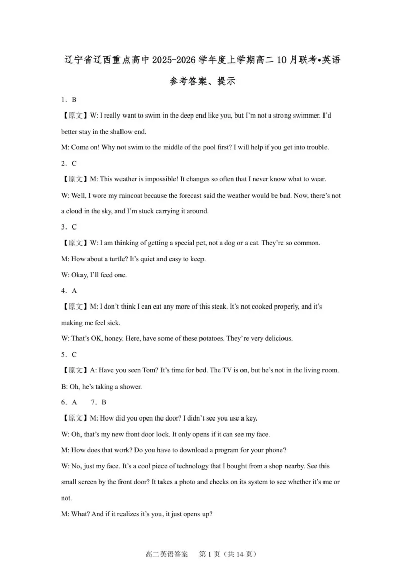 英语答案_2025年10月高二试卷_251028辽西重点高中2025-2026学年高二上学期10月月考（全）_辽宁省辽西重点高中2025-2026学年高二上学期10月月考英语试题（PDF版，含解析，含听力原文及音频）