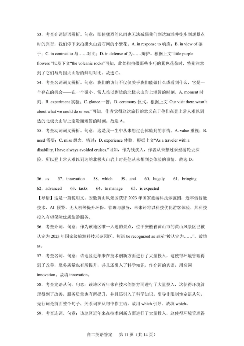 英语答案_2025年10月高二试卷_251028辽西重点高中2025-2026学年高二上学期10月月考（全）_辽宁省辽西重点高中2025-2026学年高二上学期10月月考英语试题（PDF版，含解析，含听力原文及音频）