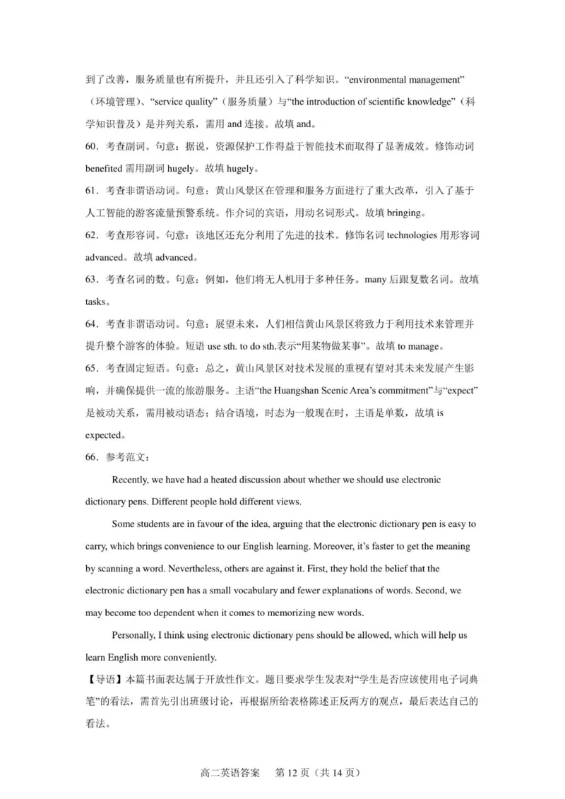 英语答案_2025年10月高二试卷_251028辽西重点高中2025-2026学年高二上学期10月月考（全）_辽宁省辽西重点高中2025-2026学年高二上学期10月月考英语试题（PDF版，含解析，含听力原文及音频）