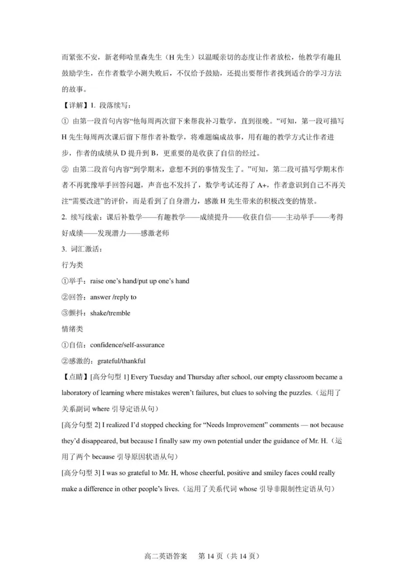 英语答案_2025年10月高二试卷_251028辽西重点高中2025-2026学年高二上学期10月月考（全）_辽宁省辽西重点高中2025-2026学年高二上学期10月月考英语试题（PDF版，含解析，含听力原文及音频）