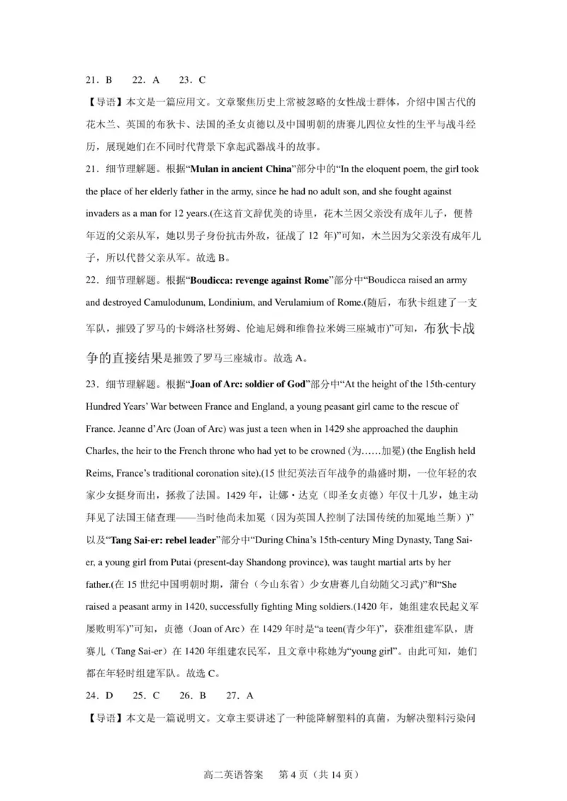 英语答案_2025年10月高二试卷_251028辽西重点高中2025-2026学年高二上学期10月月考（全）_辽宁省辽西重点高中2025-2026学年高二上学期10月月考英语试题（PDF版，含解析，含听力原文及音频）