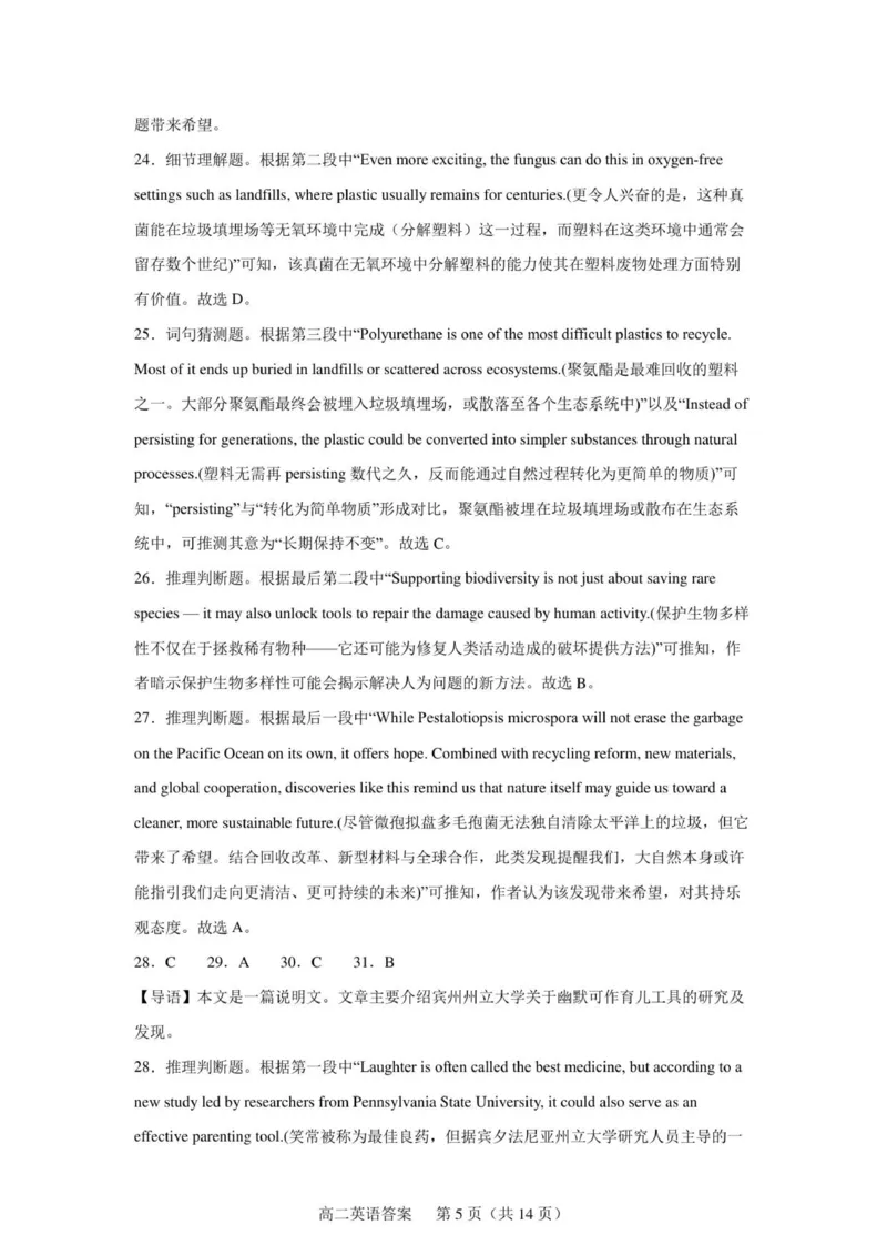 英语答案_2025年10月高二试卷_251028辽西重点高中2025-2026学年高二上学期10月月考（全）_辽宁省辽西重点高中2025-2026学年高二上学期10月月考英语试题（PDF版，含解析，含听力原文及音频）