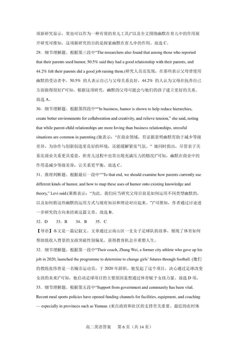 英语答案_2025年10月高二试卷_251028辽西重点高中2025-2026学年高二上学期10月月考（全）_辽宁省辽西重点高中2025-2026学年高二上学期10月月考英语试题（PDF版，含解析，含听力原文及音频）