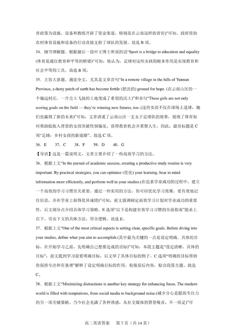 英语答案_2025年10月高二试卷_251028辽西重点高中2025-2026学年高二上学期10月月考（全）_辽宁省辽西重点高中2025-2026学年高二上学期10月月考英语试题（PDF版，含解析，含听力原文及音频）