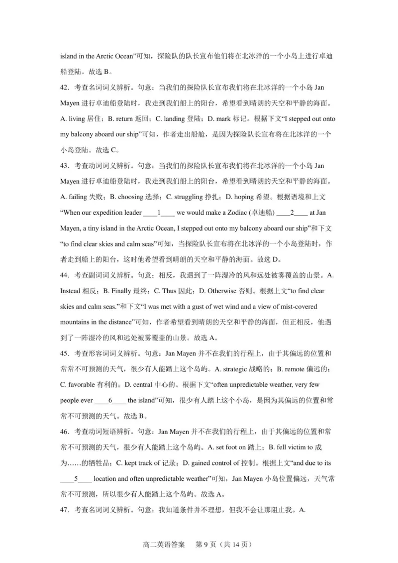 英语答案_2025年10月高二试卷_251028辽西重点高中2025-2026学年高二上学期10月月考（全）_辽宁省辽西重点高中2025-2026学年高二上学期10月月考英语试题（PDF版，含解析，含听力原文及音频）