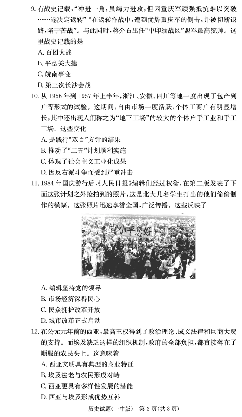 湖南省长沙市第一中学2024-2025学年高三上学期月考试卷（四）历史试题_2024-2025高三（6-6月题库）_2024年12月试卷_1228湖南省长沙市第一中学2024-2025学年高三上学期第四次月考
