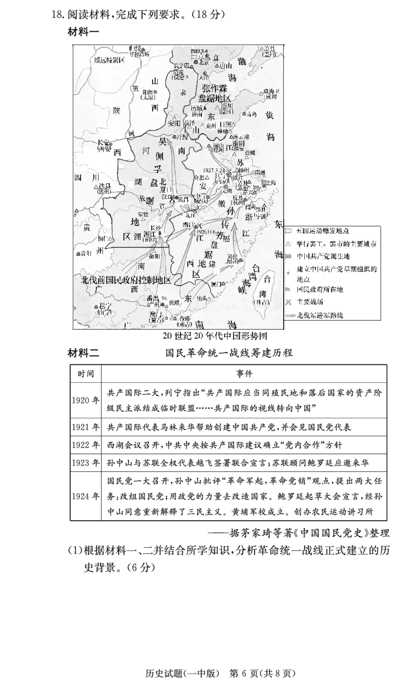 湖南省长沙市第一中学2024-2025学年高三上学期月考试卷（四）历史试题_2024-2025高三（6-6月题库）_2024年12月试卷_1228湖南省长沙市第一中学2024-2025学年高三上学期第四次月考