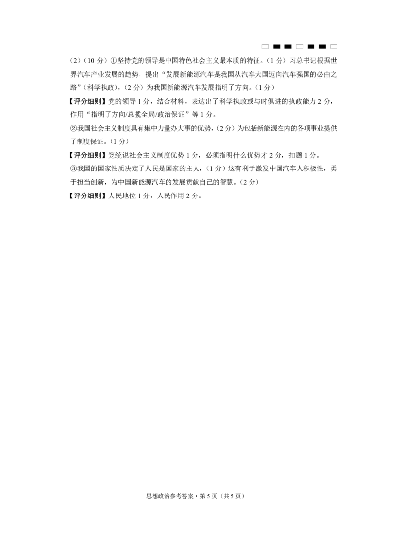 重庆巴蜀中学2025届高三12月适应性月考（四）政治答案_2024-2025高三（6-6月题库）_2024年12月试卷_1216重庆巴蜀中学2025届高三12月适应性月考（四）