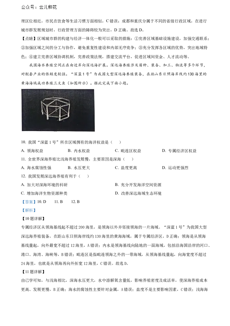 重庆市万州区2023-2024学年高二下学期7月期末考试地理Word版含解析_2024-2025高二（7-7月题库）_2024年07月试卷_0726重庆市万州区2023-2024学年高二下学期7月期末考试