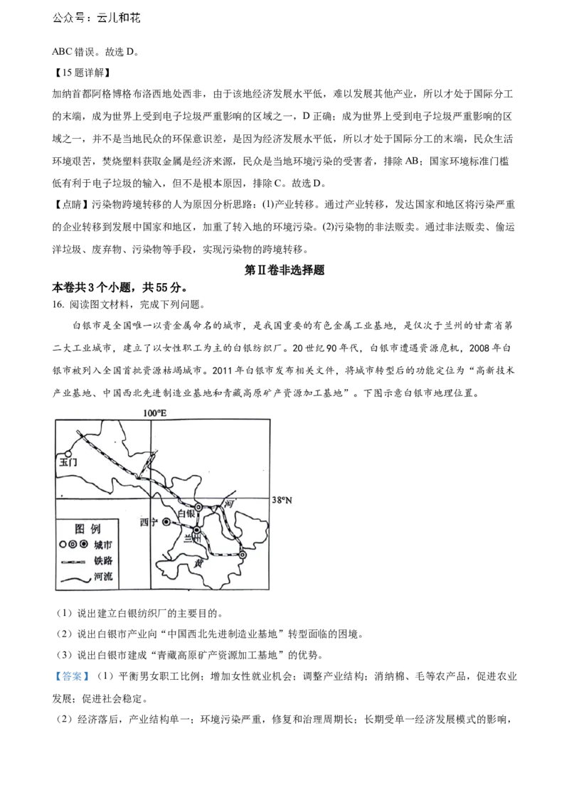 重庆市万州区2023-2024学年高二下学期7月期末考试地理Word版含解析_2024-2025高二（7-7月题库）_2024年07月试卷_0726重庆市万州区2023-2024学年高二下学期7月期末考试