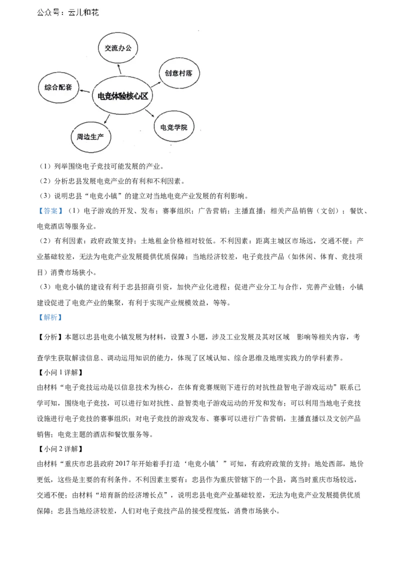 重庆市万州区2023-2024学年高二下学期7月期末考试地理Word版含解析_2024-2025高二（7-7月题库）_2024年07月试卷_0726重庆市万州区2023-2024学年高二下学期7月期末考试