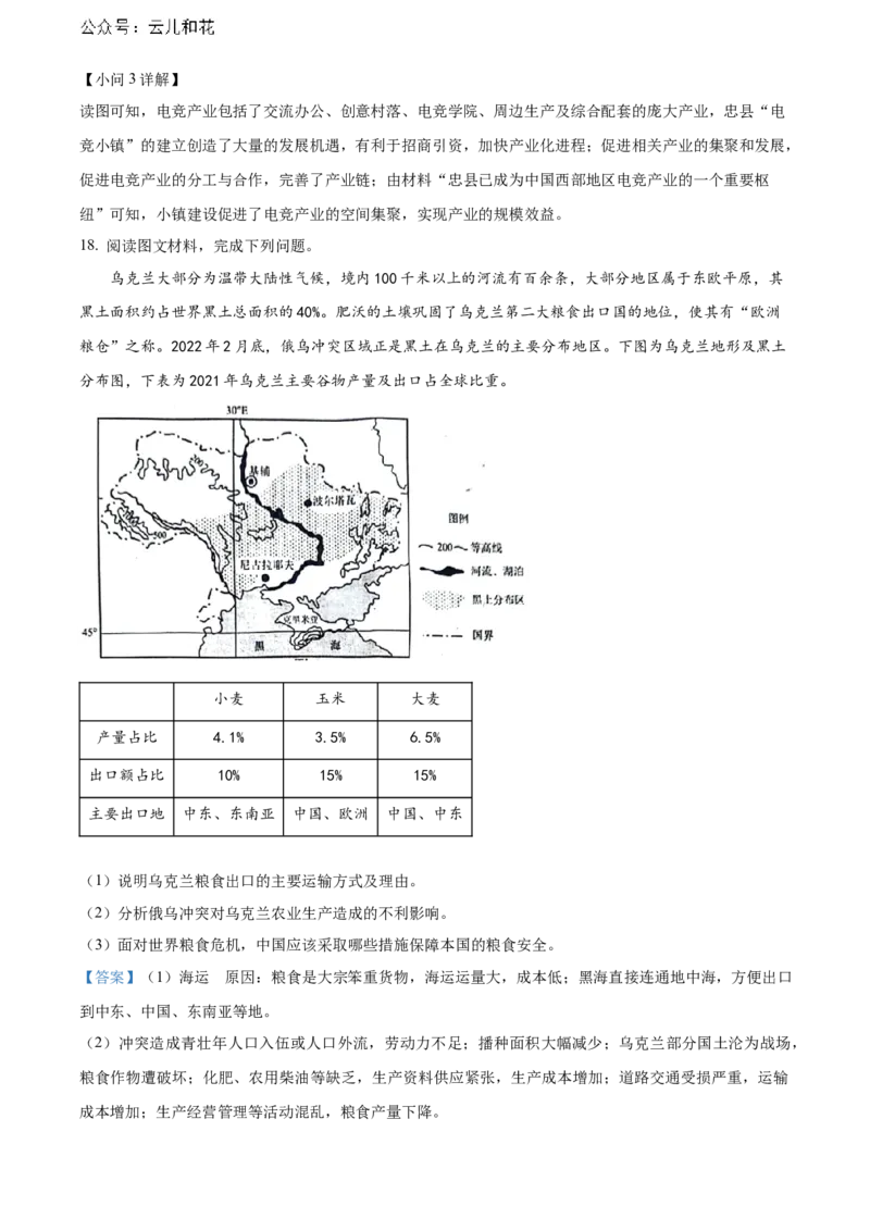 重庆市万州区2023-2024学年高二下学期7月期末考试地理Word版含解析_2024-2025高二（7-7月题库）_2024年07月试卷_0726重庆市万州区2023-2024学年高二下学期7月期末考试