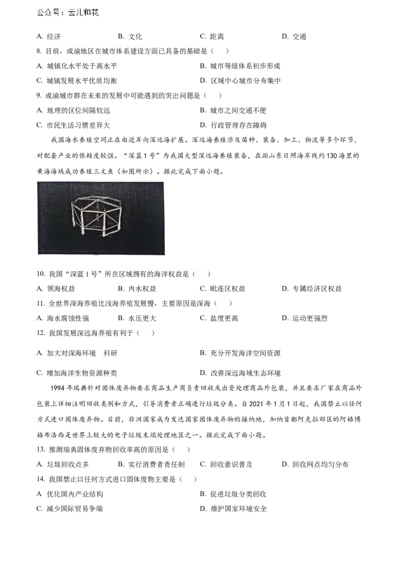 重庆市万州区2023-2024学年高二下学期7月期末考试地理Word版含解析_2024-2025高二（7-7月题库）_2024年07月试卷_0726重庆市万州区2023-2024学年高二下学期7月期末考试