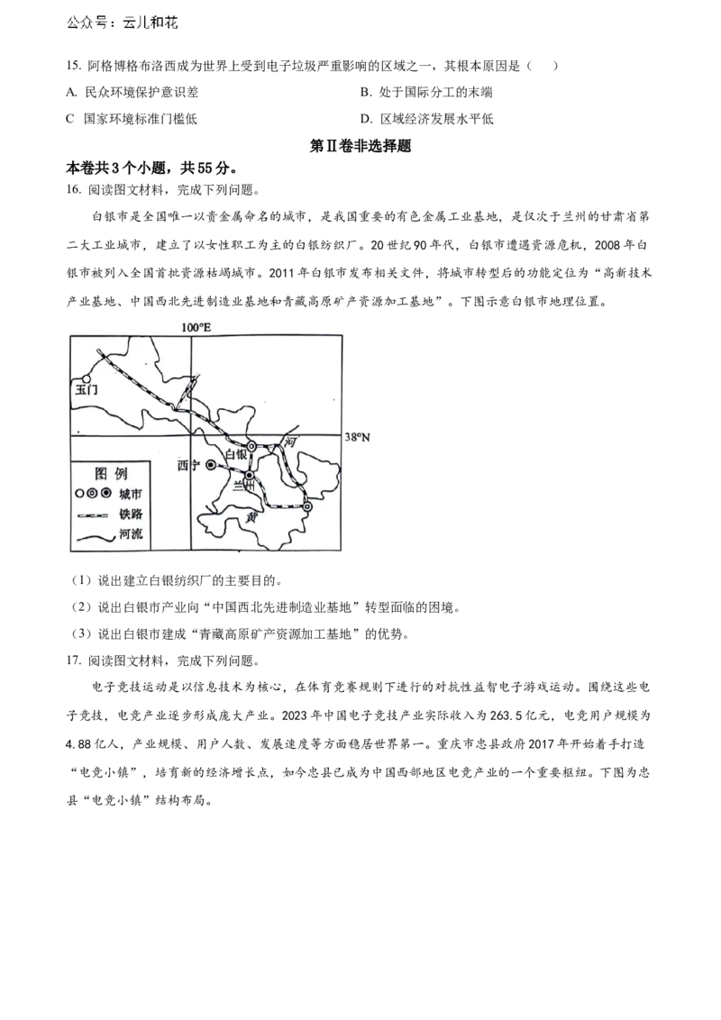 重庆市万州区2023-2024学年高二下学期7月期末考试地理Word版含解析_2024-2025高二（7-7月题库）_2024年07月试卷_0726重庆市万州区2023-2024学年高二下学期7月期末考试
