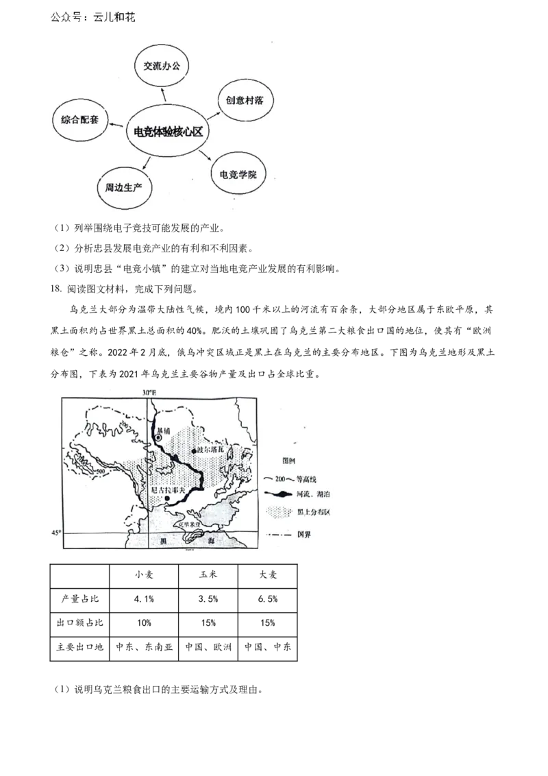 重庆市万州区2023-2024学年高二下学期7月期末考试地理Word版含解析_2024-2025高二（7-7月题库）_2024年07月试卷_0726重庆市万州区2023-2024学年高二下学期7月期末考试