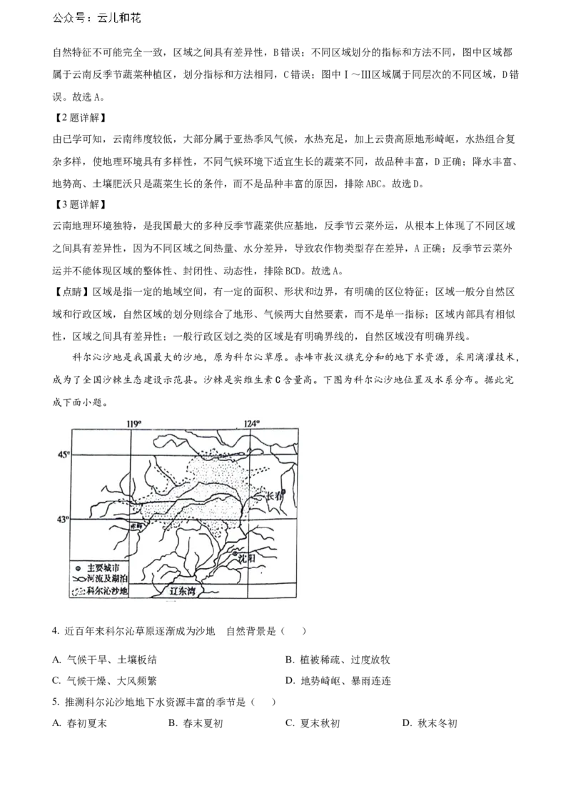 重庆市万州区2023-2024学年高二下学期7月期末考试地理Word版含解析_2024-2025高二（7-7月题库）_2024年07月试卷_0726重庆市万州区2023-2024学年高二下学期7月期末考试