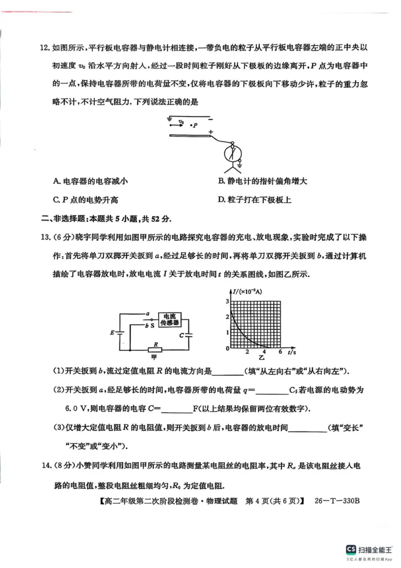 陕西省榆林市榆阳区2025-2026学年高二上学期12月期中物理试题（PDF版，含解析）_251214陕西省榆林市榆阳区2025-2026学年高二上学期12月期中（全）
