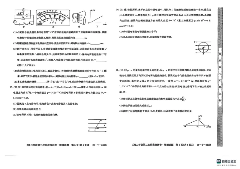 陕西省榆林市榆阳区2025-2026学年高二上学期12月期中物理试题（PDF版，含解析）_251214陕西省榆林市榆阳区2025-2026学年高二上学期12月期中（全）