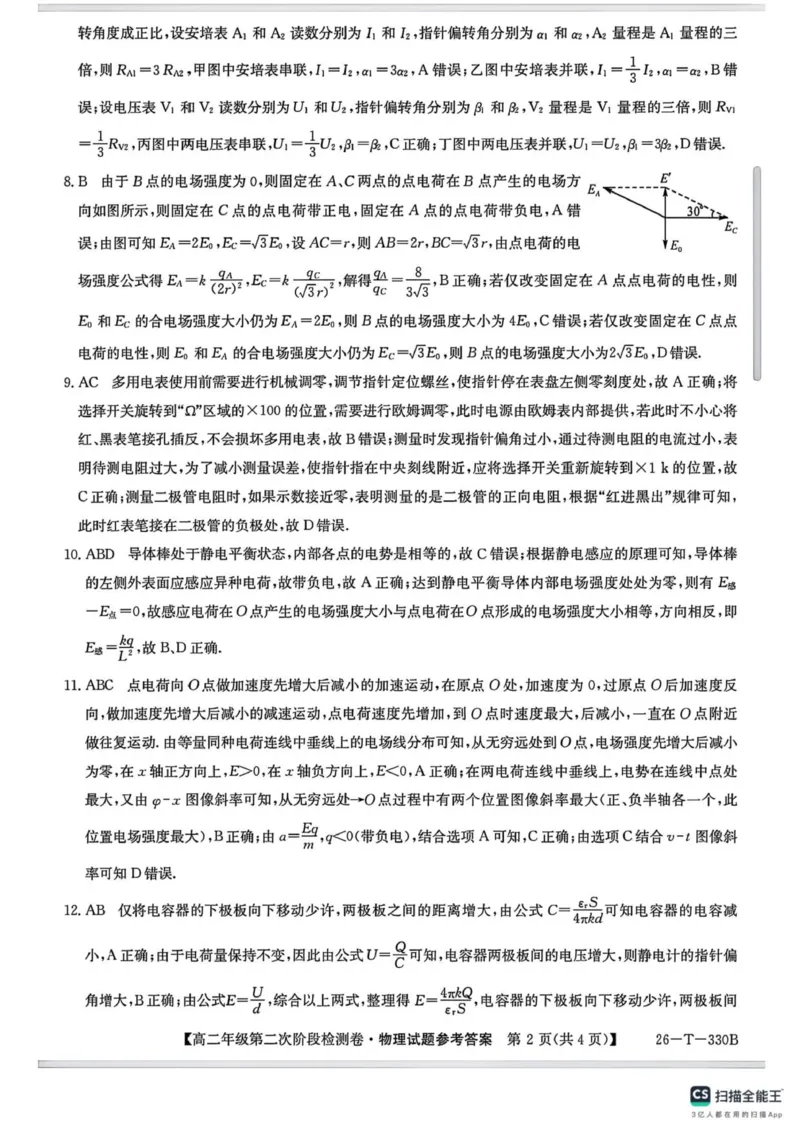 陕西省榆林市榆阳区2025-2026学年高二上学期12月期中物理试题（PDF版，含解析）_251214陕西省榆林市榆阳区2025-2026学年高二上学期12月期中（全）