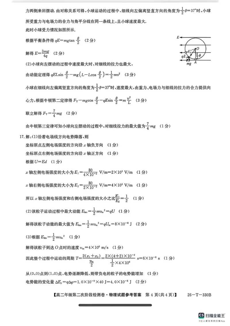 陕西省榆林市榆阳区2025-2026学年高二上学期12月期中物理试题（PDF版，含解析）_251214陕西省榆林市榆阳区2025-2026学年高二上学期12月期中（全）