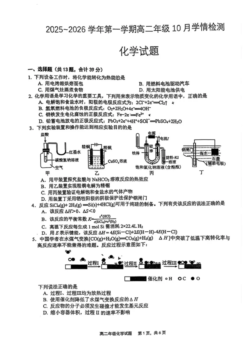 赣中高二化学_2025年10月高二试卷_251022江苏省连云港市赣榆高级中学2025-2026学年高二上学期10月学情检测