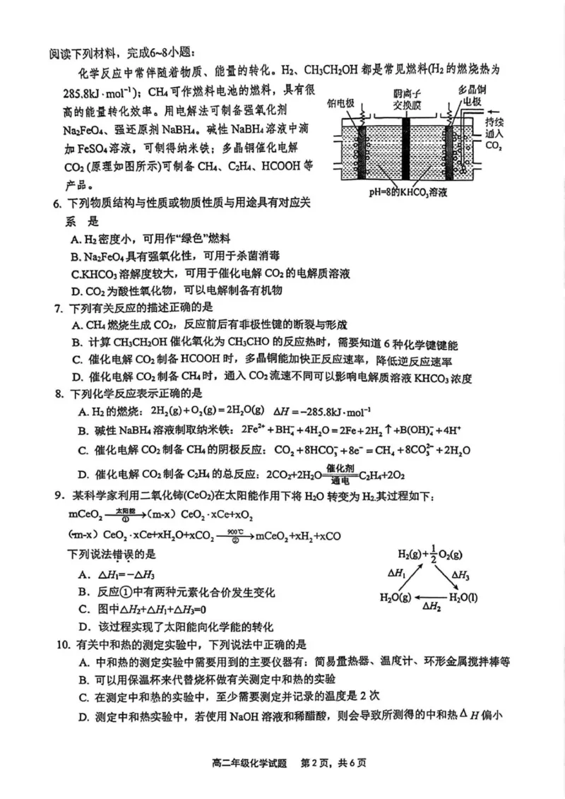 赣中高二化学_2025年10月高二试卷_251022江苏省连云港市赣榆高级中学2025-2026学年高二上学期10月学情检测