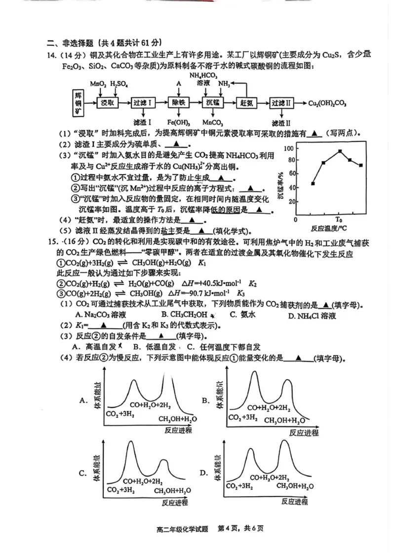 赣中高二化学_2025年10月高二试卷_251022江苏省连云港市赣榆高级中学2025-2026学年高二上学期10月学情检测