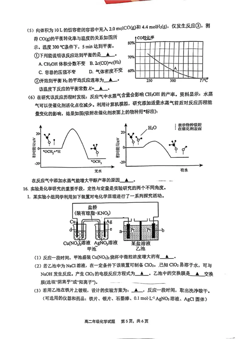 赣中高二化学_2025年10月高二试卷_251022江苏省连云港市赣榆高级中学2025-2026学年高二上学期10月学情检测