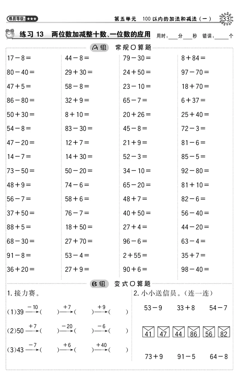 口算_小学1-6年级全部试卷_数学_一年级_3-6-4、小学一年级数学下册_3-6-4-3、课件、讲义、教案_课件（2018春，下册）：1数冀教第五单元100以内的加法和减法（一）_第11课时解决问题