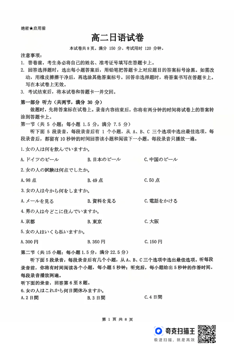 广东省2027届高二年级10月份联考（26-48B）日语_2025年10月高二试卷_251024金太阳&middot;广东省2027届高二年级10月份联考（26-48B）（全）