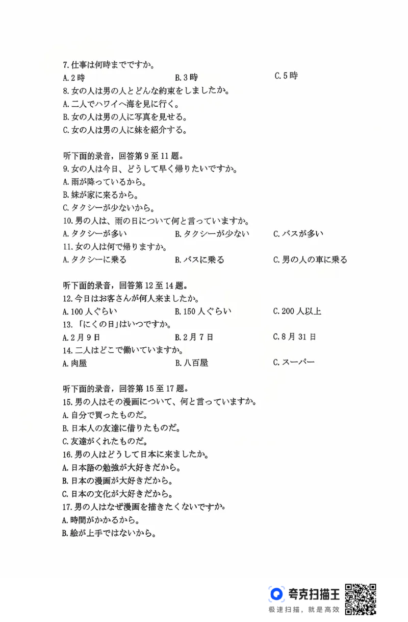 广东省2027届高二年级10月份联考（26-48B）日语_2025年10月高二试卷_251024金太阳&middot;广东省2027届高二年级10月份联考（26-48B）（全）