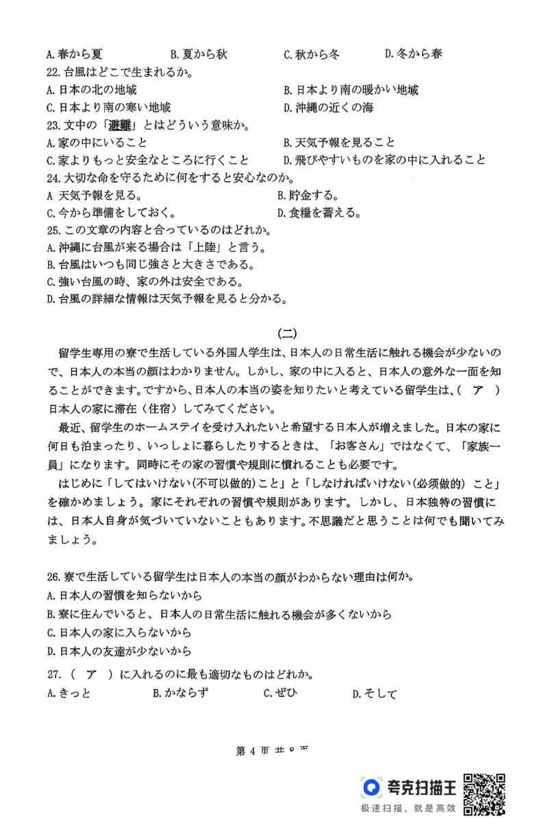 广东省2027届高二年级10月份联考（26-48B）日语_2025年10月高二试卷_251024金太阳&middot;广东省2027届高二年级10月份联考（26-48B）（全）