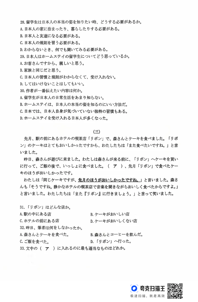 广东省2027届高二年级10月份联考（26-48B）日语_2025年10月高二试卷_251024金太阳&middot;广东省2027届高二年级10月份联考（26-48B）（全）