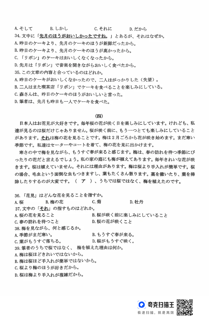 广东省2027届高二年级10月份联考（26-48B）日语_2025年10月高二试卷_251024金太阳&middot;广东省2027届高二年级10月份联考（26-48B）（全）