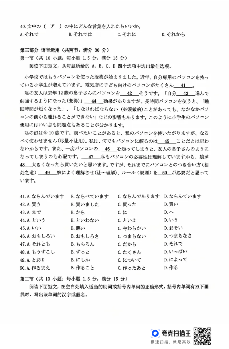 广东省2027届高二年级10月份联考（26-48B）日语_2025年10月高二试卷_251024金太阳&middot;广东省2027届高二年级10月份联考（26-48B）（全）