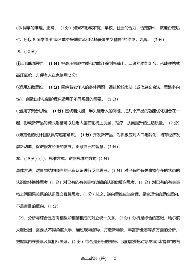 高二政治答_2024-2025高二（7-7月题库）_2024年07月试卷_0721辽宁省协作体2023-2024学年高二下学期7月期末考试_辽宁省协作体2023-2024学年高二下学期7月期末考试政治