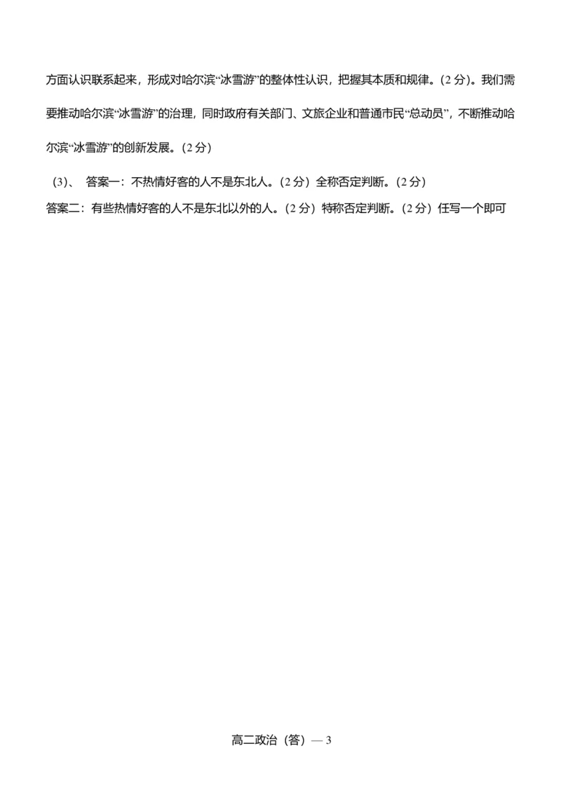 高二政治答_2024-2025高二（7-7月题库）_2024年07月试卷_0721辽宁省协作体2023-2024学年高二下学期7月期末考试_辽宁省协作体2023-2024学年高二下学期7月期末考试政治