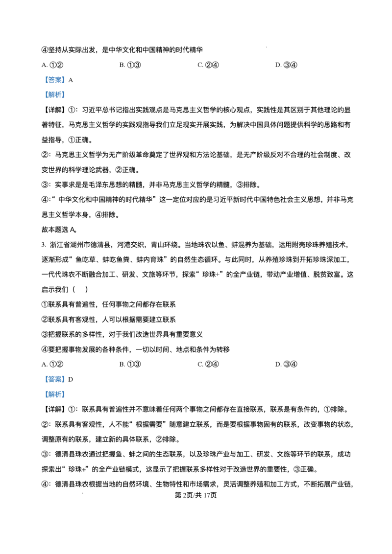 陕西省榆林市榆阳区2025-2026学年高二上学期第二次阶段检测政治试题含答案_251214陕西省榆林市榆阳区2025-2026学年高二上学期12月期中（全）