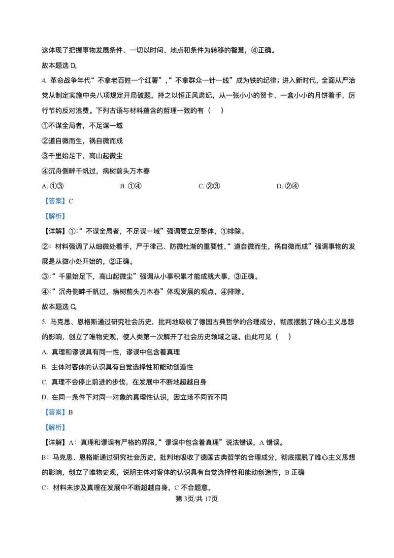 陕西省榆林市榆阳区2025-2026学年高二上学期第二次阶段检测政治试题含答案_251214陕西省榆林市榆阳区2025-2026学年高二上学期12月期中（全）