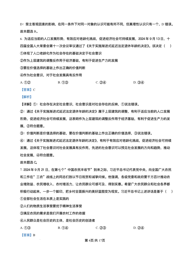 陕西省榆林市榆阳区2025-2026学年高二上学期第二次阶段检测政治试题含答案_251214陕西省榆林市榆阳区2025-2026学年高二上学期12月期中（全）