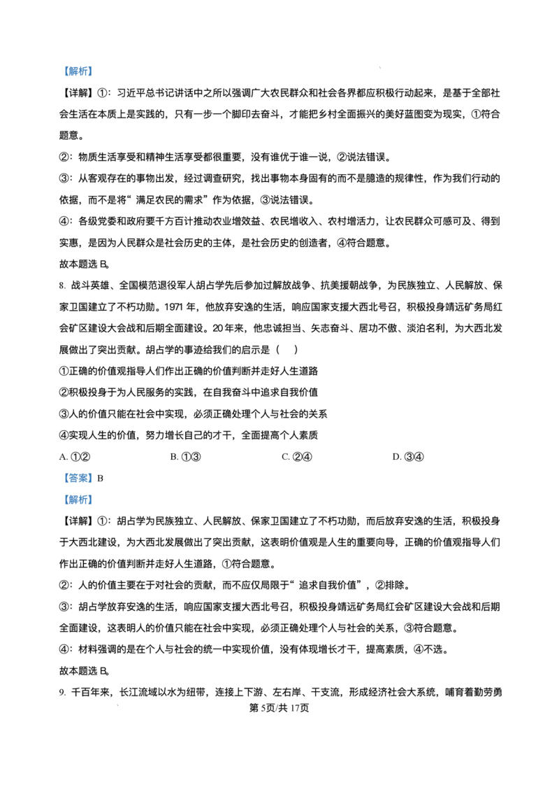 陕西省榆林市榆阳区2025-2026学年高二上学期第二次阶段检测政治试题含答案_251214陕西省榆林市榆阳区2025-2026学年高二上学期12月期中（全）