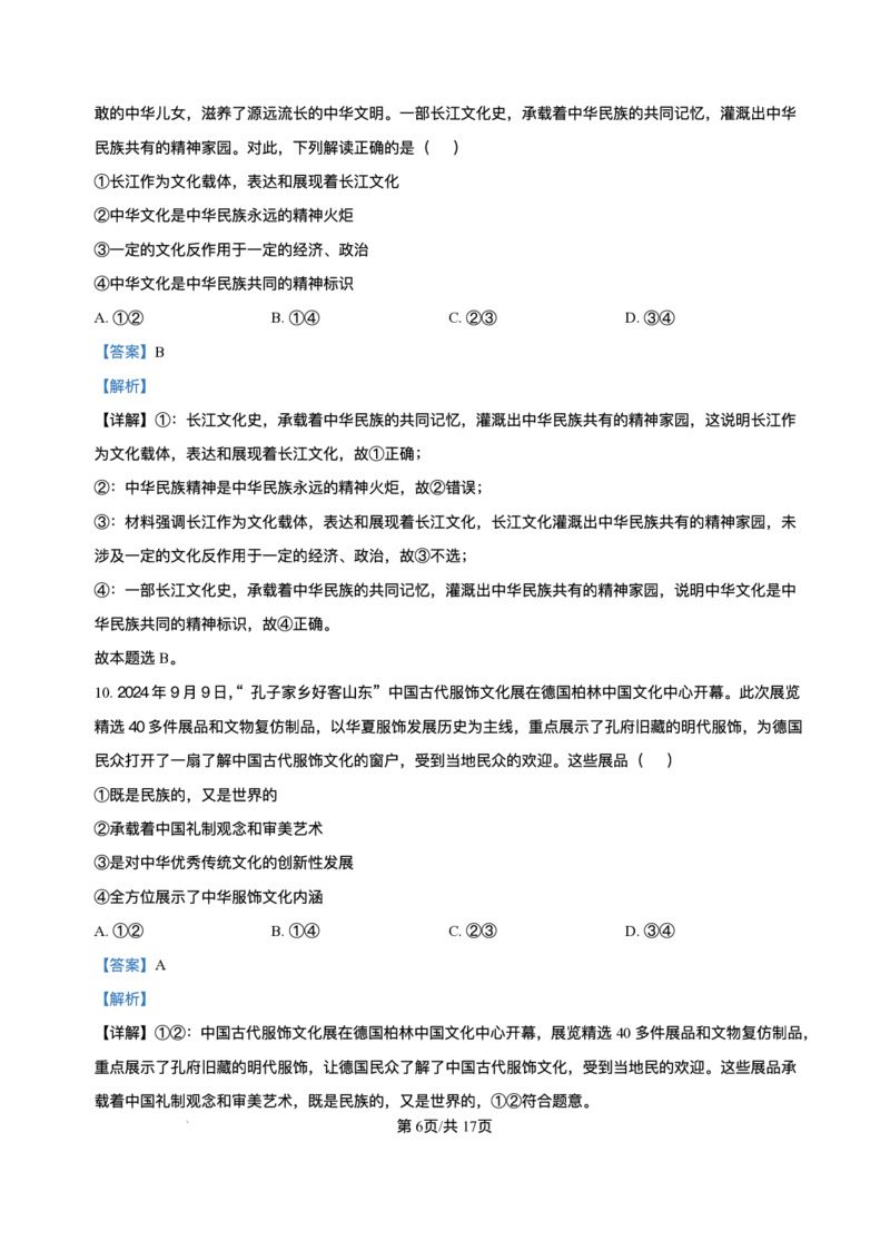陕西省榆林市榆阳区2025-2026学年高二上学期第二次阶段检测政治试题含答案_251214陕西省榆林市榆阳区2025-2026学年高二上学期12月期中（全）