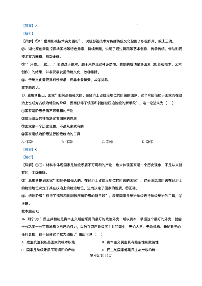 陕西省榆林市榆阳区2025-2026学年高二上学期第二次阶段检测政治试题含答案_251214陕西省榆林市榆阳区2025-2026学年高二上学期12月期中（全）