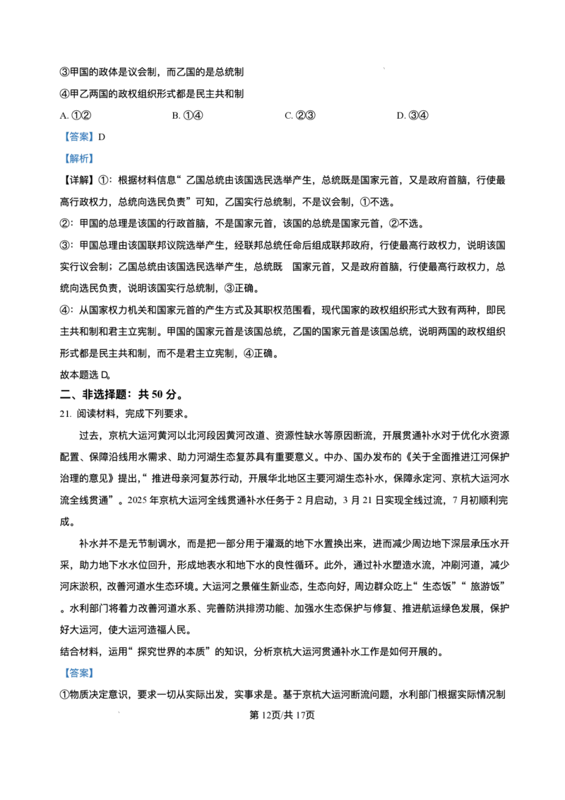 陕西省榆林市榆阳区2025-2026学年高二上学期第二次阶段检测政治试题含答案_251214陕西省榆林市榆阳区2025-2026学年高二上学期12月期中（全）