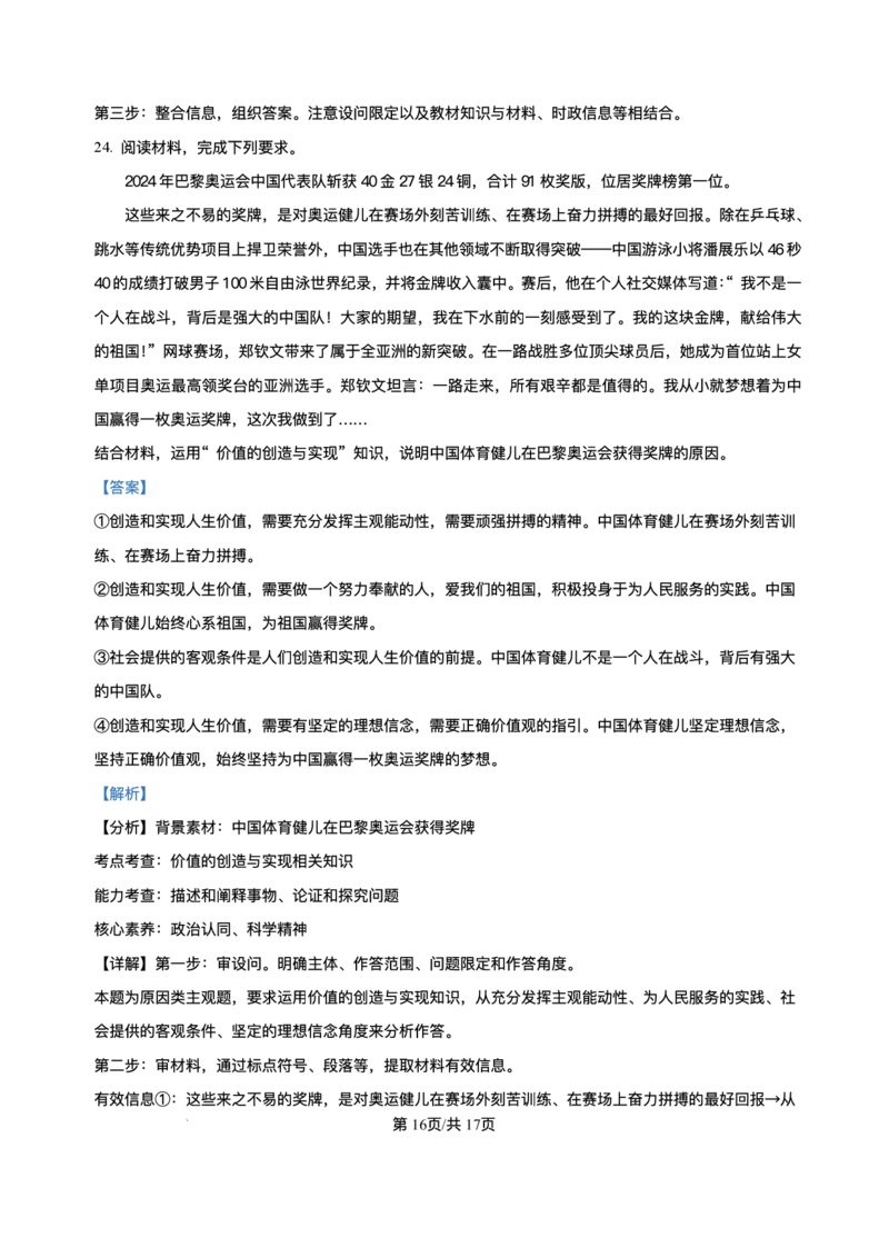 陕西省榆林市榆阳区2025-2026学年高二上学期第二次阶段检测政治试题含答案_251214陕西省榆林市榆阳区2025-2026学年高二上学期12月期中（全）