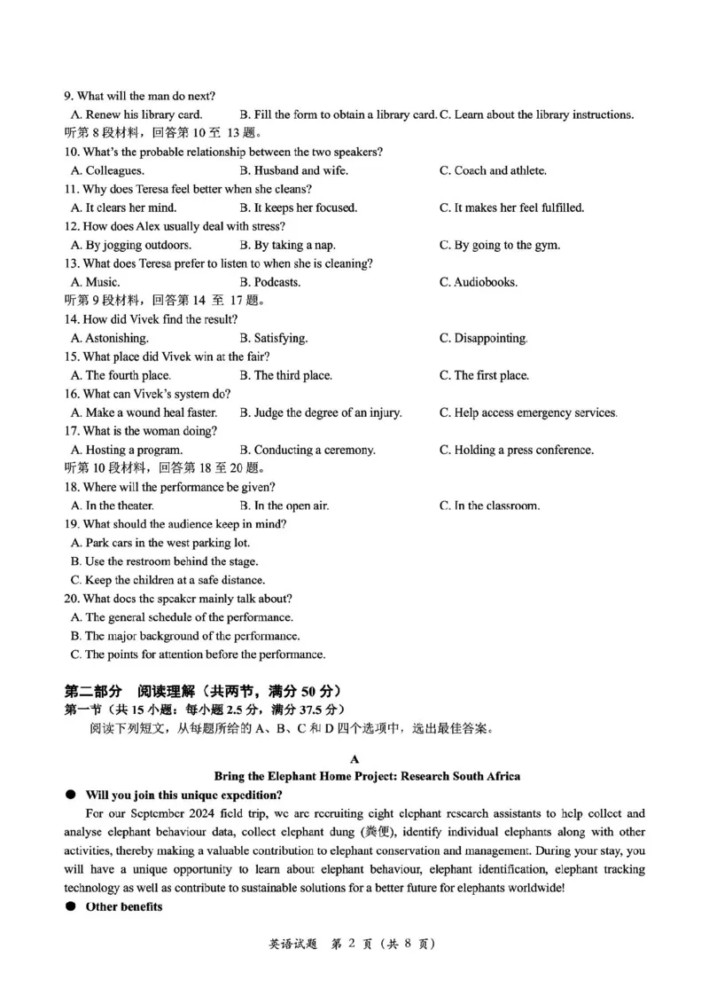 英语试卷_2024-2025高三（6-6月题库）_2024年11月试卷_1109浙江省绍兴市一模2024-2025学年11月诊断考试_绍兴市一模英语