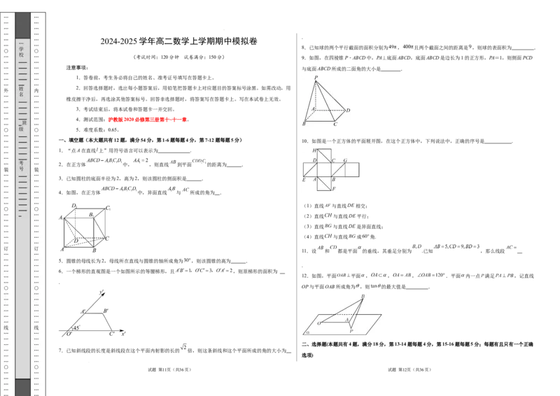 高二数学期中模拟卷（考试版A3）测试范围：沪教版2020必修第三册第十~十一章（上海专用）_2024-2025高二（7-7月题库）_2024年10月试卷