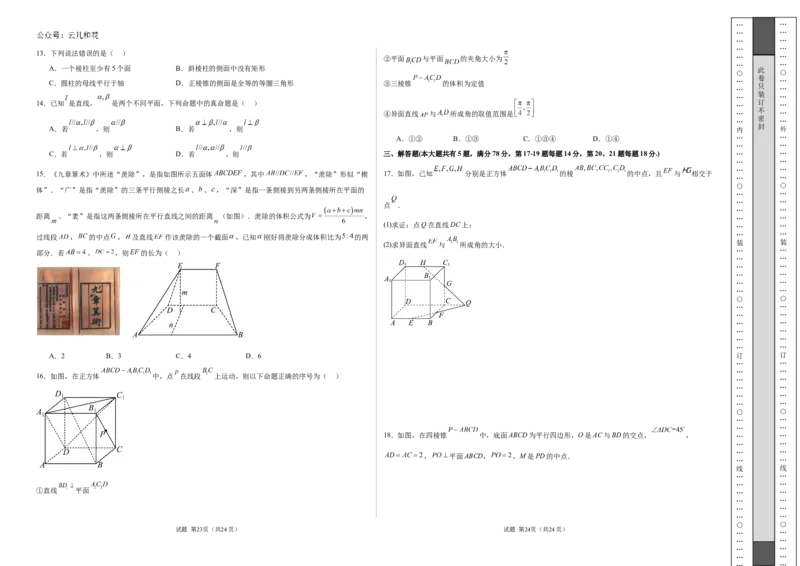高二数学期中模拟卷（考试版A3）测试范围：沪教版2020必修第三册第十~十一章（上海专用）_2024-2025高二（7-7月题库）_2024年10月试卷