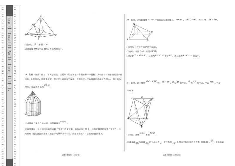 高二数学期中模拟卷（考试版A3）测试范围：沪教版2020必修第三册第十~十一章（上海专用）_2024-2025高二（7-7月题库）_2024年10月试卷
